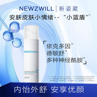 新姿葳安肤舒润保湿乳霜依克多因马齿苋德敏舒保湿舒缓乳液面霜