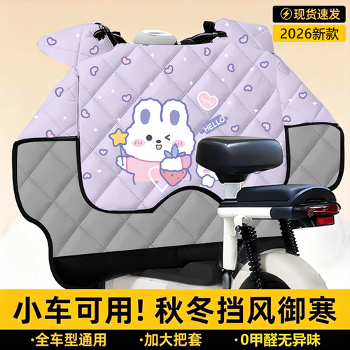 挡风被冬季加绒加厚卡通小兔四季