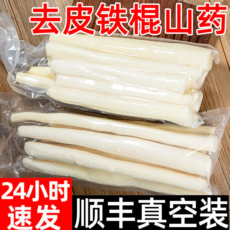 去皮铁棍山药顺丰正宗新鲜生铁杆怀山淮山药特产淮山药小白嘴包邮