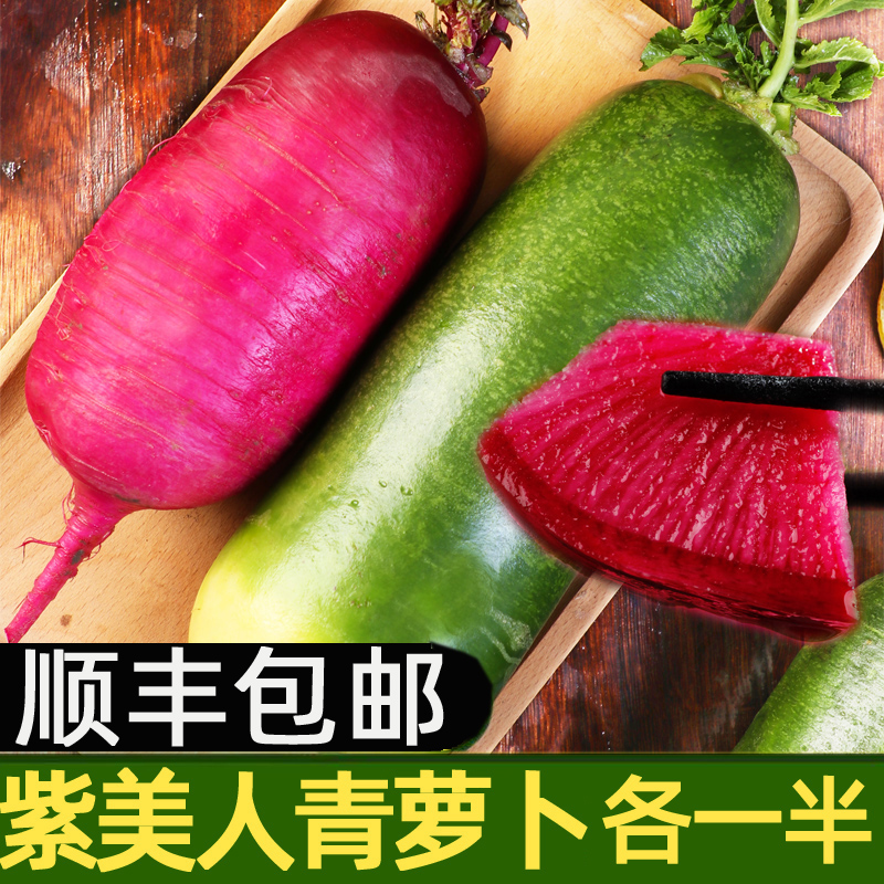 紫美人凤梨青萝卜甜脆生吃各一半