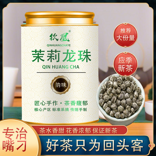 茉莉花茶特级浓香型新茶礼盒装
