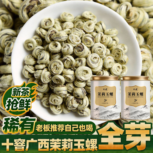 正品十窨制茉莉玉螺浓香罐装茶