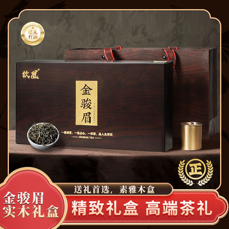 蜜香浓香型特级金骏眉武夷山红茶