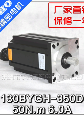 步进电机 130三相步进电机 130BYGH350D   50N.m  冲冠特价