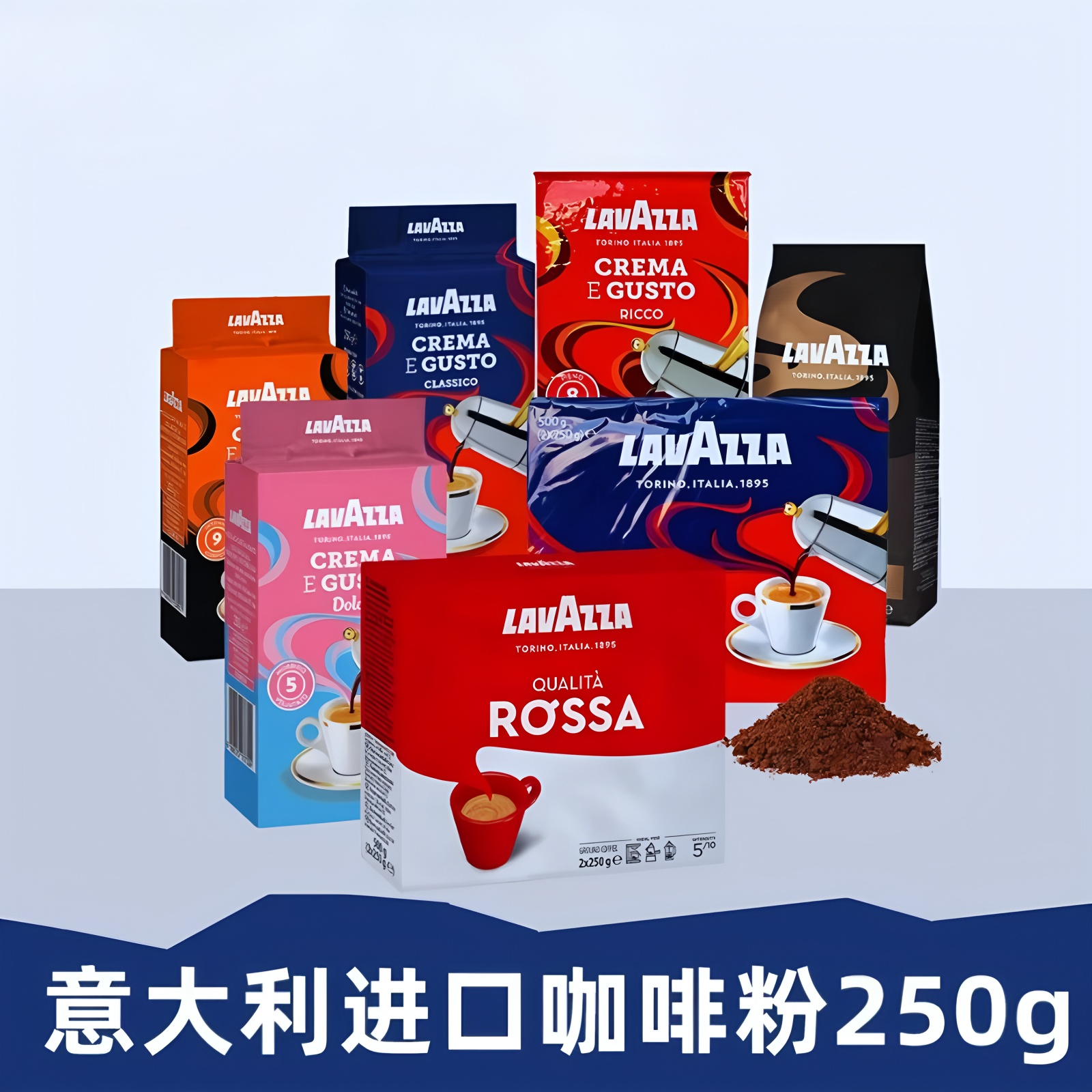 LAVAZZA罗萨经典浓醇咖啡粉