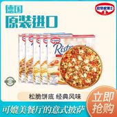 德国进口披萨Dr.Oetker融情意馆加热即食速冻披萨10寸PIZZA欧特家