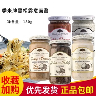米黑松露奶油意面酱180g牛肝菌面酱拌面酱罗勒意粉酱 意大利进口季