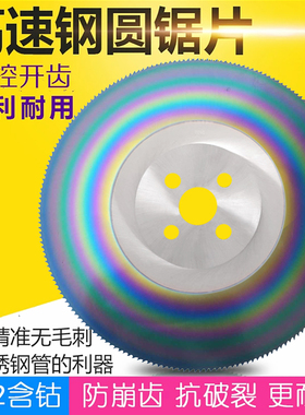 锯片 高速钢圆锯片M42含钴切割不锈钢管铁切管机锯片 275 300 315