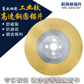 350 圆锯片 315 300 400 高速钢切不锈钢专用钢铁管切管机锯片275