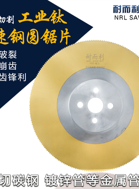 圆锯片 高速钢切不锈钢专用钢铁管切管机锯片275 300 315 350 400
