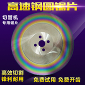 350 300 高速钢圆锯片DM05 切管机锯片切镀锌管铁铜铝锯片275