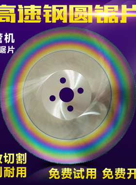 高速钢圆锯片DM05 切管机锯片切镀锌管铁铜铝锯片275 300 350