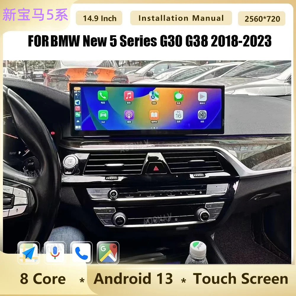14.9英寸适用于18-23款宝马全新5系G30 G38安卓导航一体机Carplay
