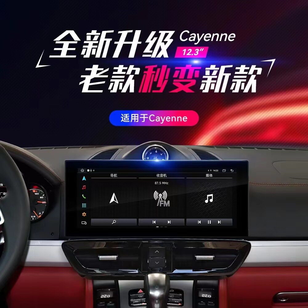 适用于10-17款保时捷卡宴Caynne安卓导航一体机12.3寸内置DSP光纤