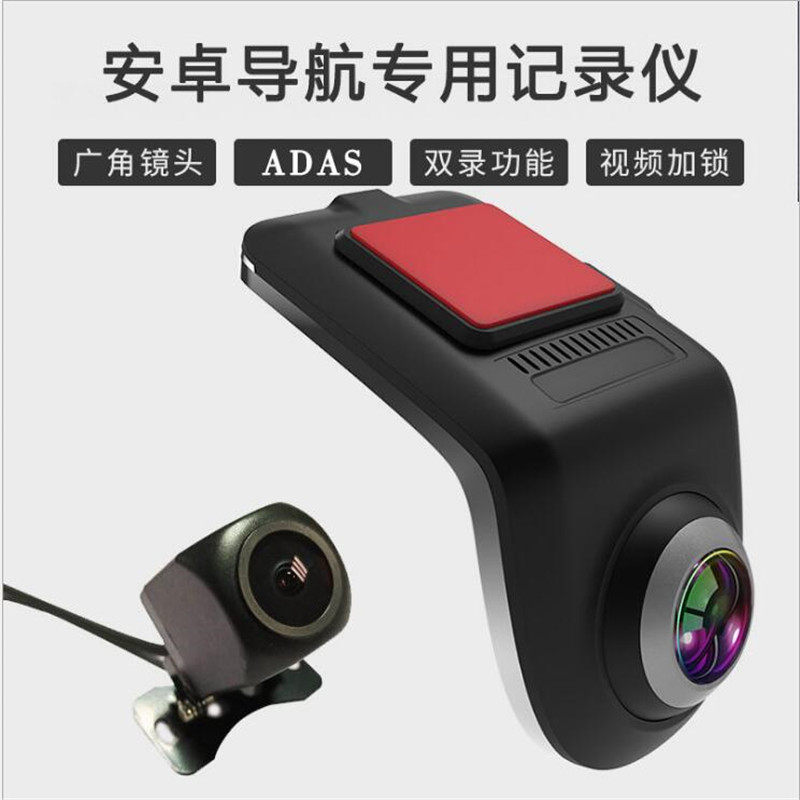 安卓导航通用usb记录仪镜头前后