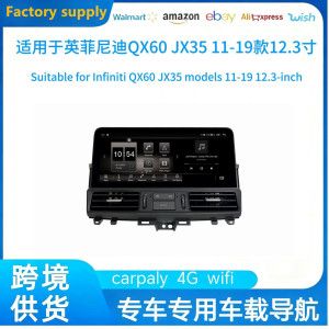 12.3寸适用于11-19款英菲尼迪QX60 JX35导航安卓一体机一体机八核