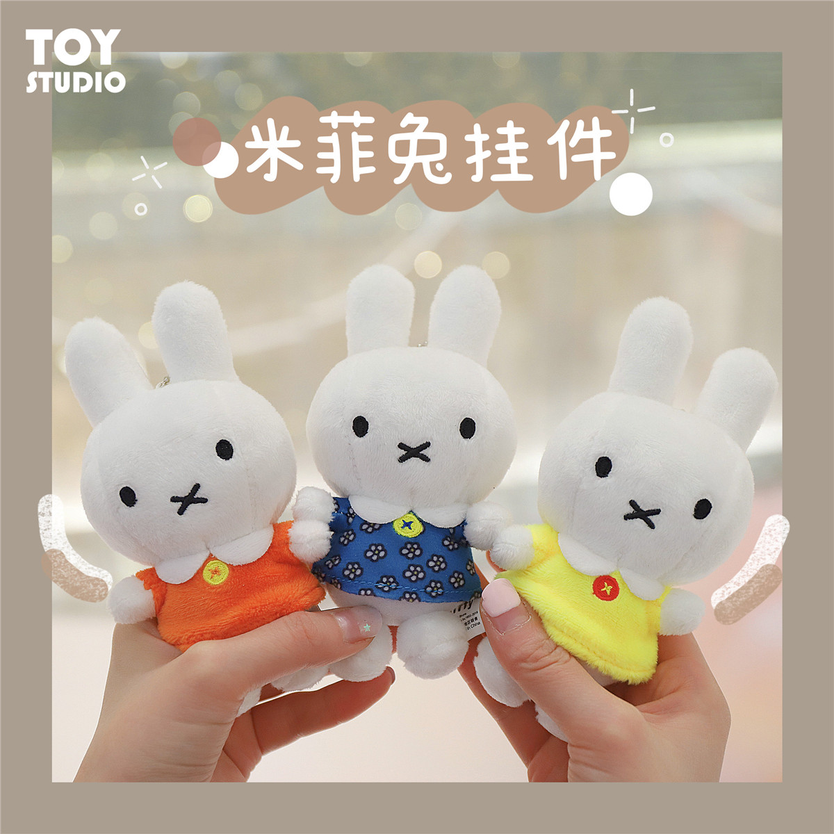 米菲miffy毛绒玩偶价格 米菲miffy毛绒玩偶图片 星期三