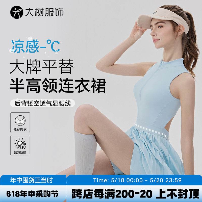 网球连衣裙女带胸垫防走光瑜伽连体衣羽毛球凉感镂空透气运动裙裤