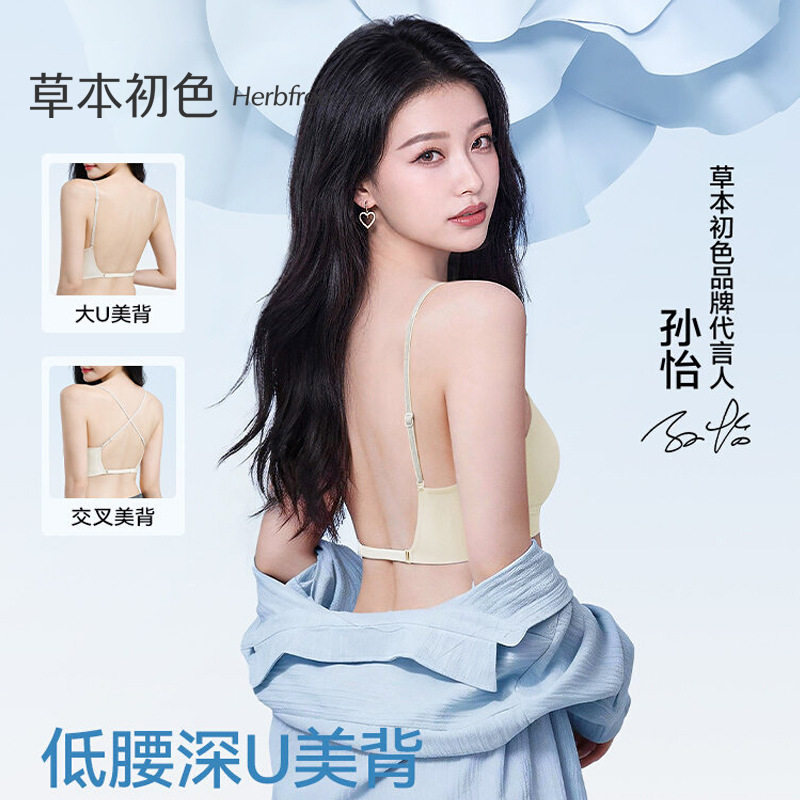 草本初色美背内衣2026新款凉感无痕聚拢大露防下垂收副乳性感文胸