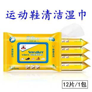 去污清洁小白鞋 标奇运动鞋 神器方便免清洗 边净 鞋 清洁湿巾 免刷鞋