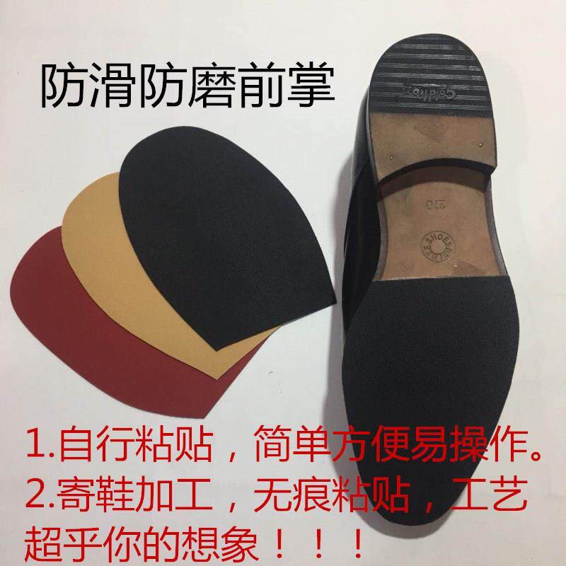 鞋底贴 皮底鞋防磨防滑贴皮鞋前掌皮 真皮鞋底保护贴 鞋掌皮 新品