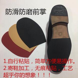 鞋底贴 皮底鞋防磨防滑贴皮鞋前掌皮 真皮鞋底保护贴 鞋掌皮 新品