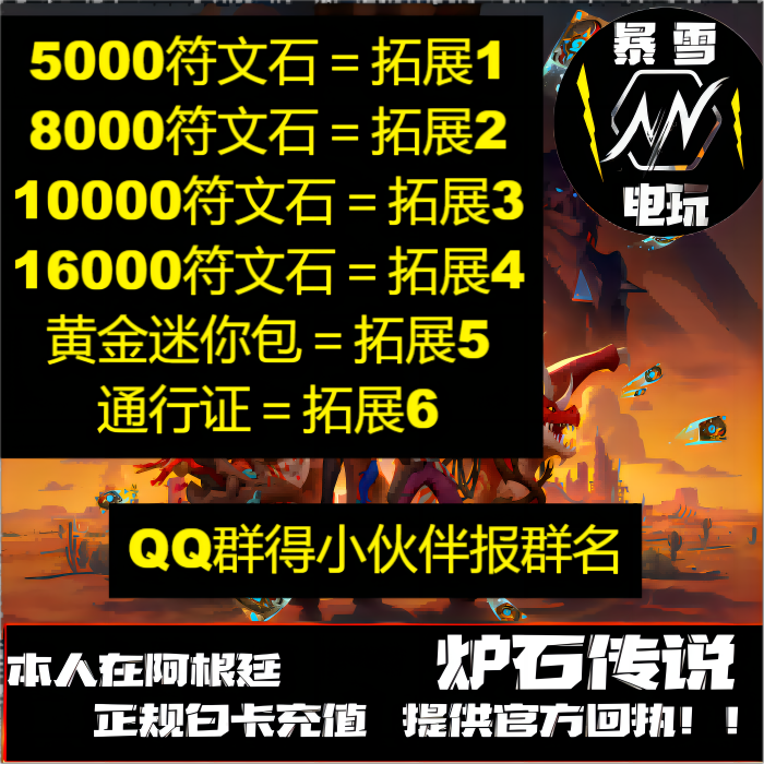 暴雪战网炉石传说符文石阿根廷国际各服务器比索代充值