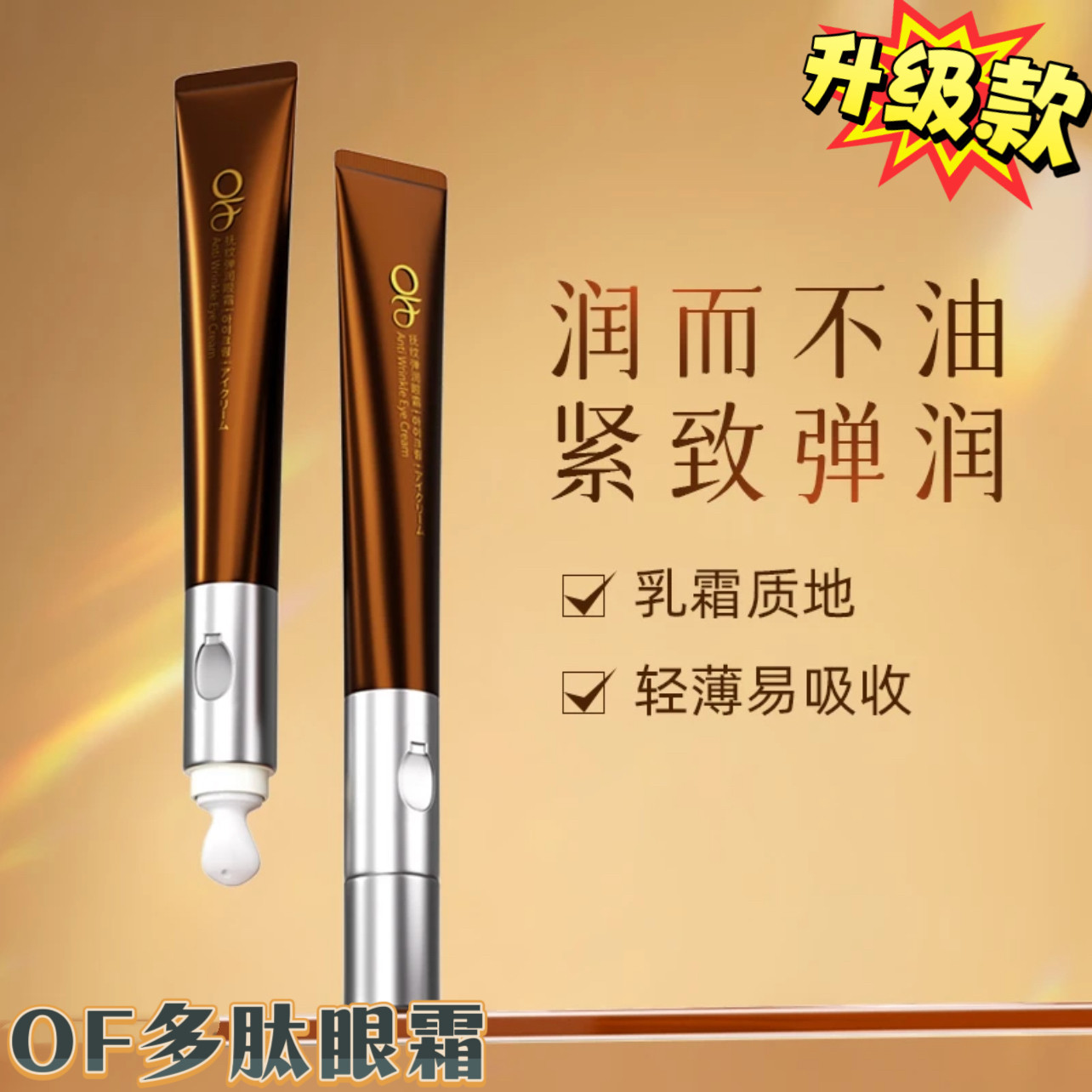 正品of多肽抚纹电动按摩眼霜去黑眼圈淡化细纹干纹改善眼袋眼部