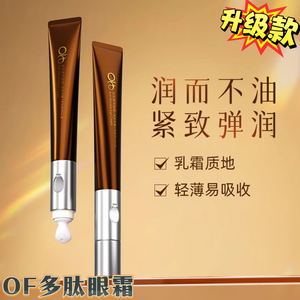 正品of多肽抚纹电动按摩眼霜淡化细纹干纹紧致改善眼袋眼部松弛