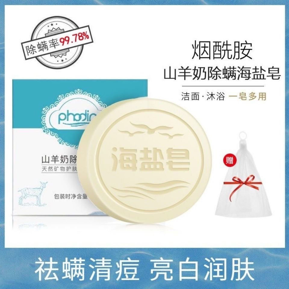 正品phodin山羊奶海盐皂除螨控油祛痘祛黑头粉刺男女学生精油皂