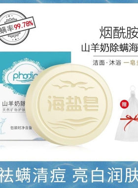 正品phodin山羊奶海盐皂除螨控油祛痘祛黑头粉刺男女学生精油皂