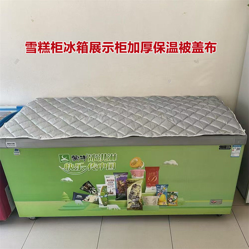 冰柜保温被冰箱防晒防水省电隔热罩冰柜保温被柜被子雪糕柜罩盖布
