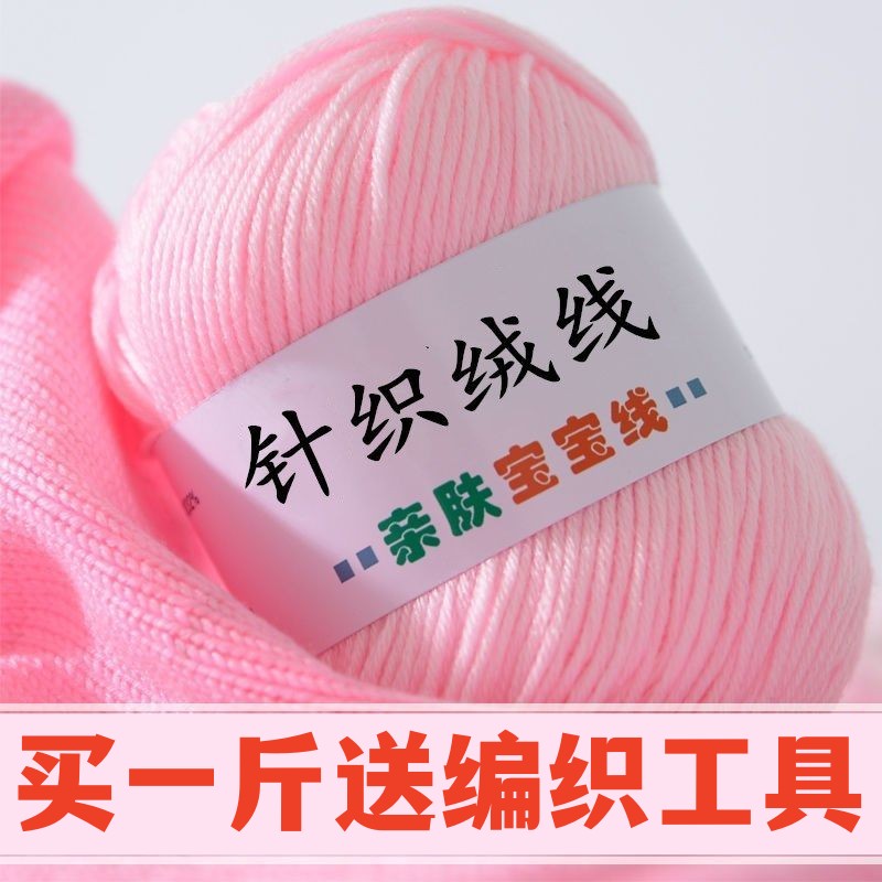 宝宝毛线手工编织毛衣线婴儿童牛奶棉钩针中粗毛线团织围巾羊绒线