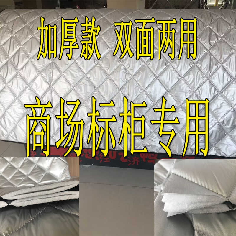 加厚冰柜冰箱保温被防水防晒盖冷柜的省电展示柜盖巾盖布隔热被子