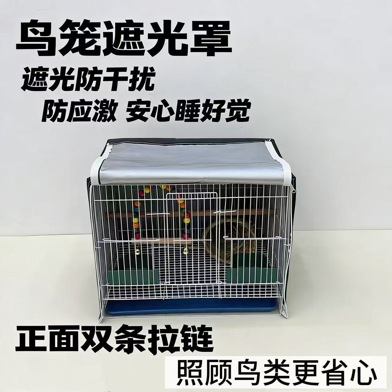 达洋鸟笼子夏季保暖罩6047保温罩笼衣笼罩布套防风透气遮光盖布罩图片