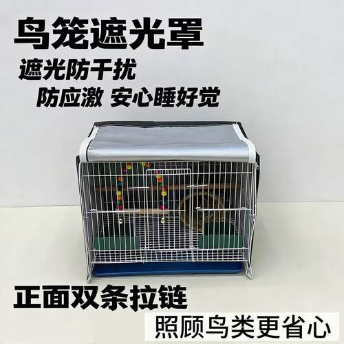 达洋4001/4002/4002ss防风遮阳光鸟笼防鸟叫溅洒保温暖棉罩衣笼衣