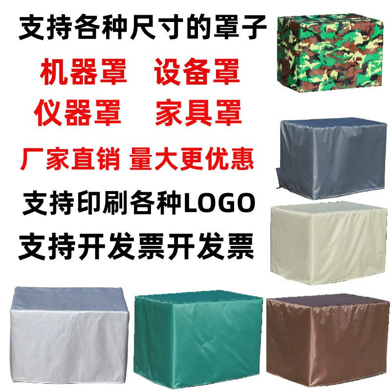 定制跑步机防尘罩防晒防雨套健身器材保护套盖布户外桌椅遮阳罩子