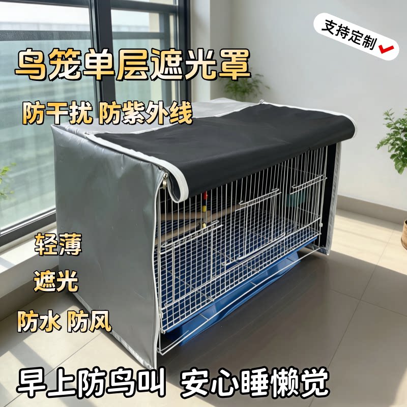 夏天鸟笼遮光罩透气鹦鹉笼衣盖布罩防蚊防溅外套四季通用隔音布罩图片