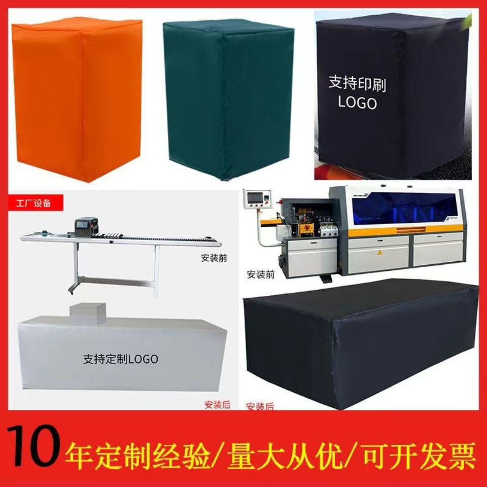 定做户外防晒防尘罩机器设备保护套家具家电橱柜衣柜货架防水盖布