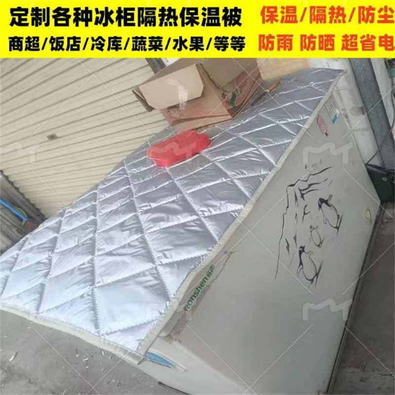 冰柜保温被冰箱防晒防水省电隔热罩冰柜保暖被柜被子展示柜罩盖布