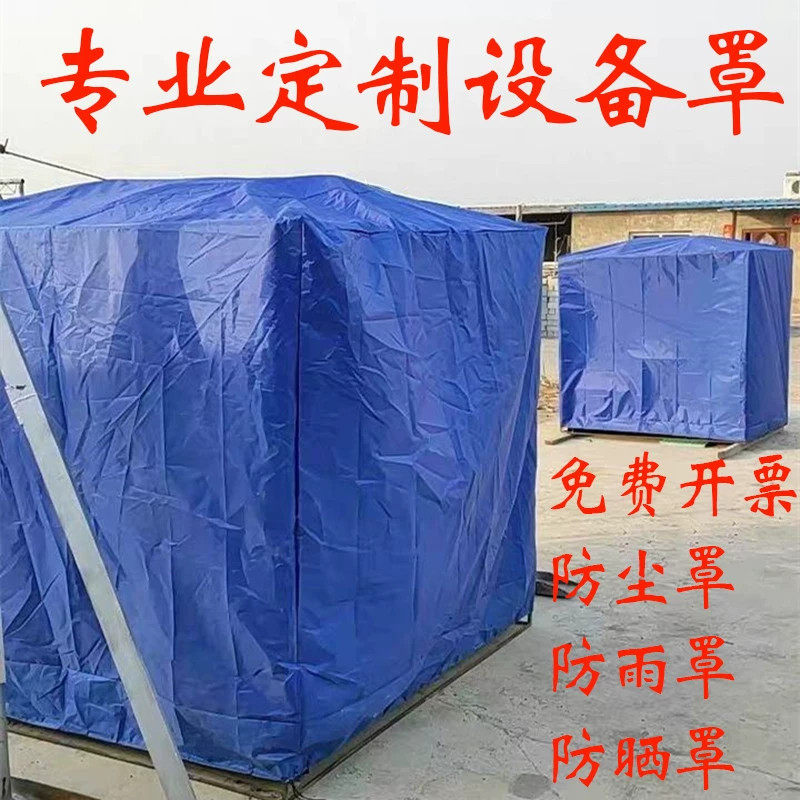 定制家电冰箱罩冰柜空调洗衣机防尘罩电视桌椅空气能遮阳防雨罩套