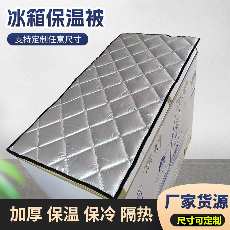 菜柜遮阳罩防晒冰箱遮阳防晒罩菜柜挡太阳冰柜隔热盖布防尘保温被