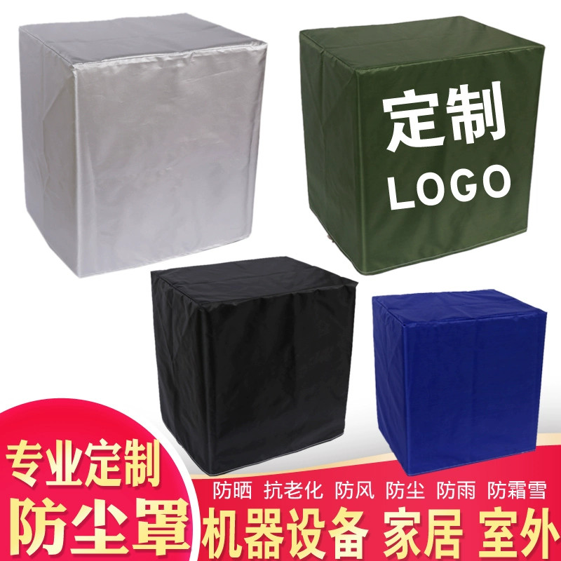 定做机器设备防尘罩防晒防雨水盖布仓储货架罩户外家具布套仪器罩