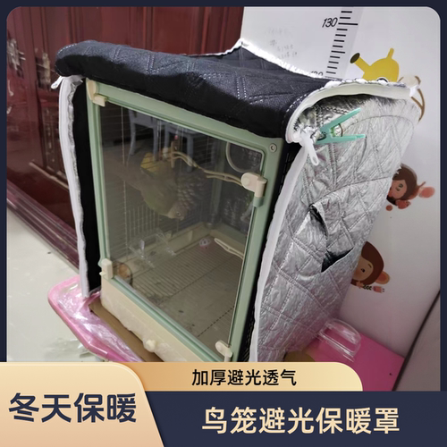 冬季加厚笼罩魔片笼diy鸟笼蜜袋鼯笼松鼠笼笼衣鹦鹉遮光盖布罩套
