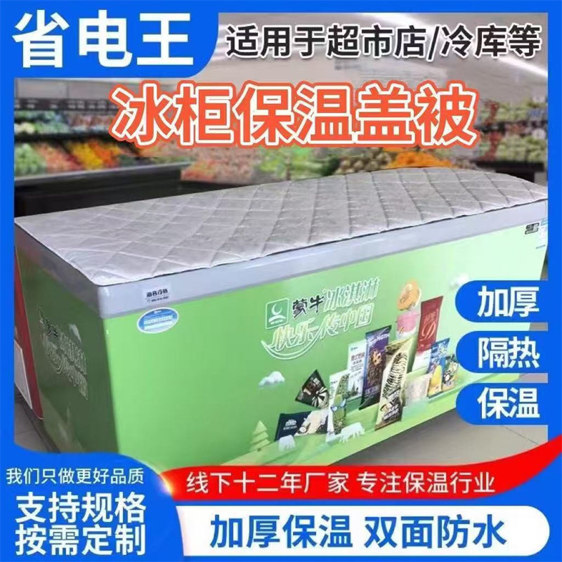 雪糕冰柜保温被厚冰箱保温罩冷藏柜防晒防水家用展示柜防尘罩棉被