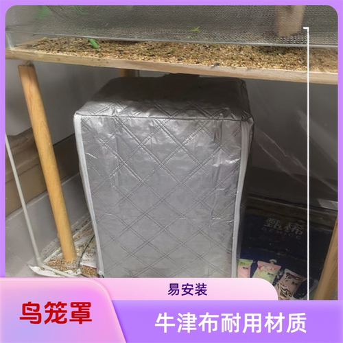鸟笼保温罩鹦鹉笼罩达洋6047笼衣5001保温罩布卡星冬天保暖罩定制