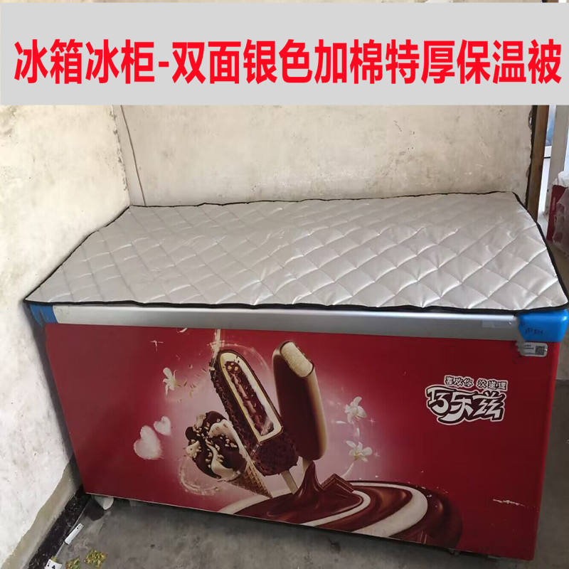 冰箱遮阳保温被冰柜防晒防尘套冷柜万能盖巾冷藏展示柜省电隔热罩