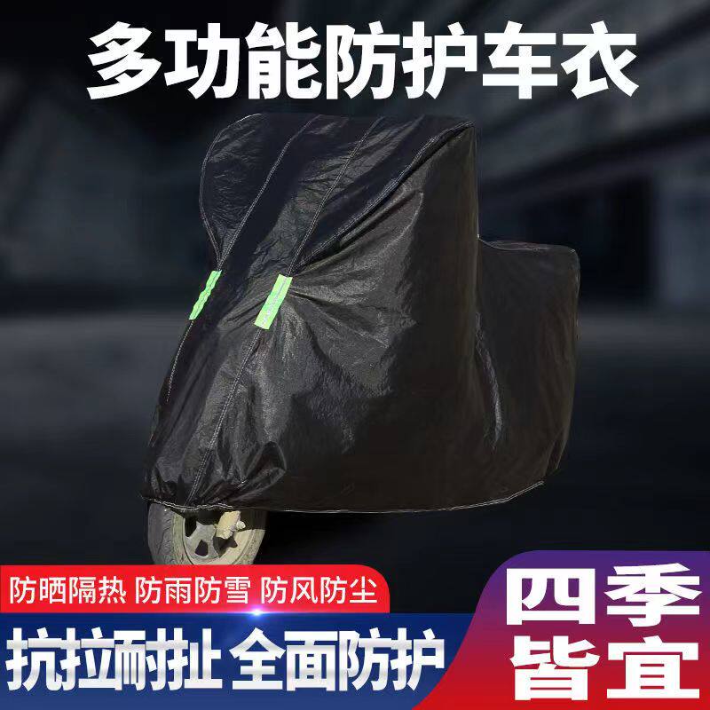 电瓶车防雨罩摩托车车衣通用车套加厚遮雨盖布防尘电动车防晒车罩