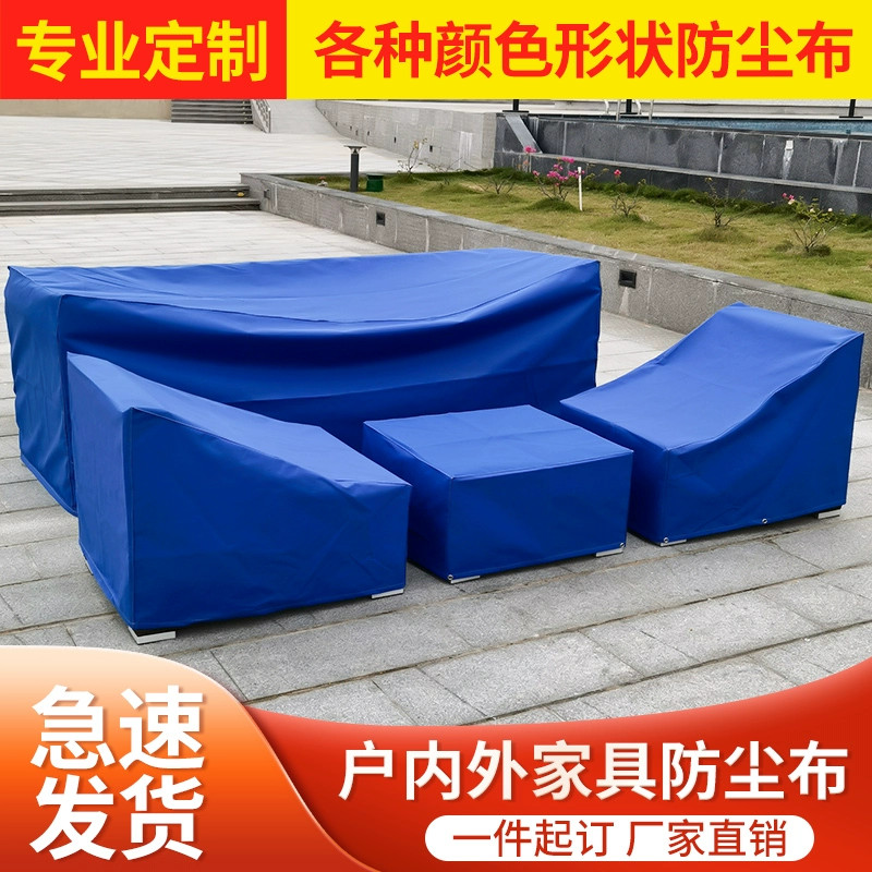 定做机器设备防尘罩室外家具桌椅防晒防雨罩冰柜防水套音响保护布