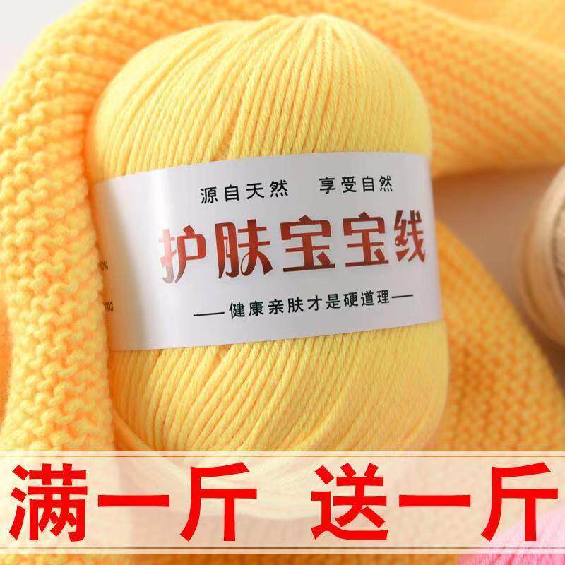护肤宝宝毛线手工编织纯棉毛线团中粗婴儿羊绒线钩针牛奶棉围巾线